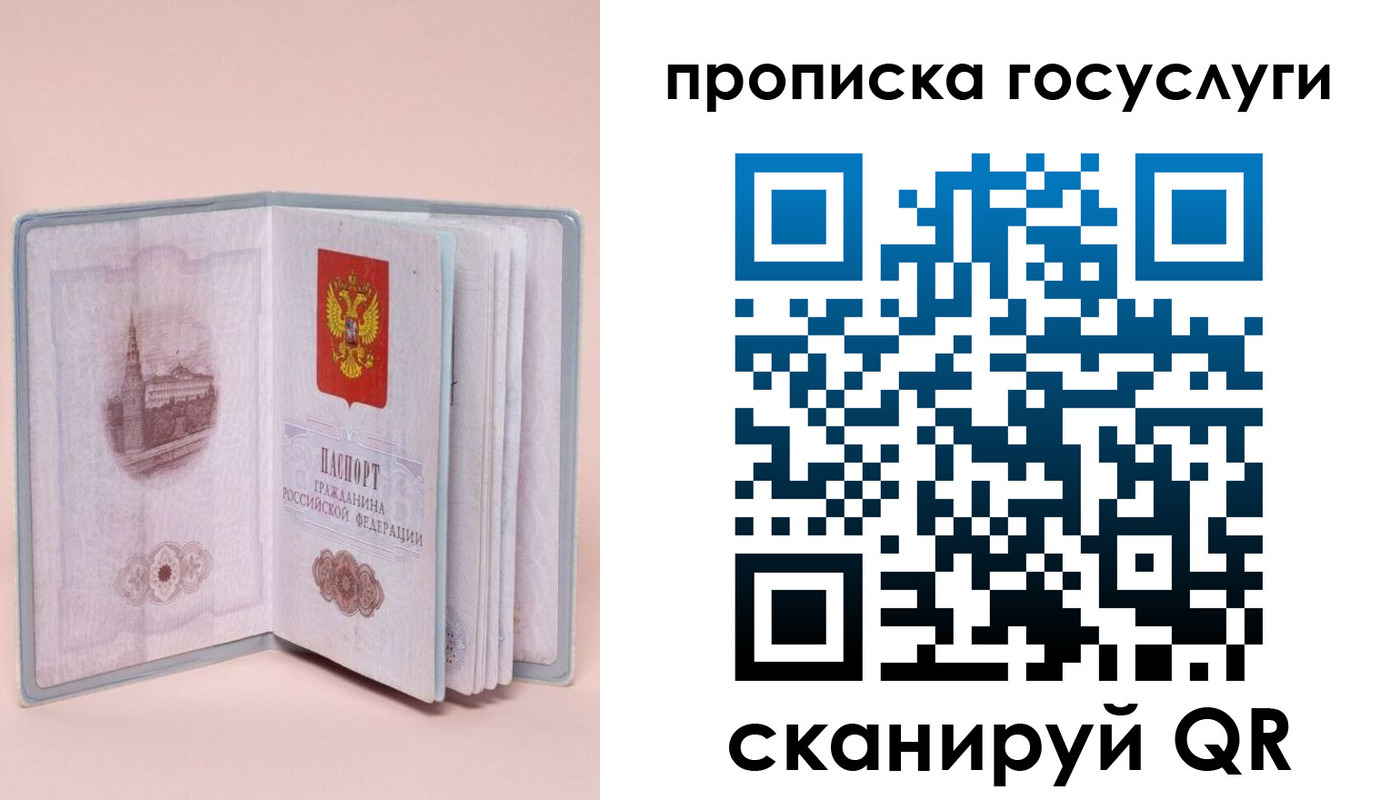 прописка 2025 в Можайске