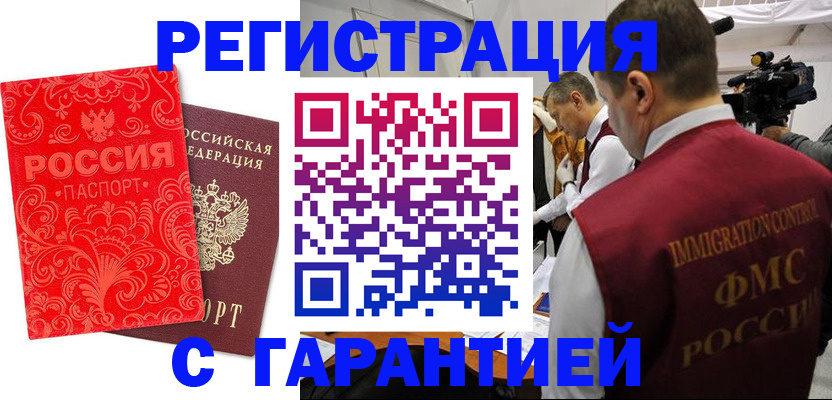 временная регистрация купить в Можайске